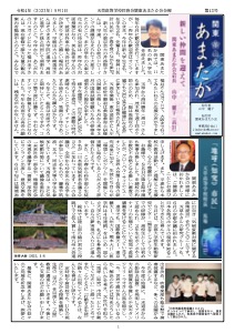関東あまたか会会報 No. 43