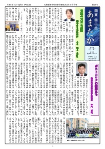 関東あまたか会会報 No. 46