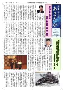 関東あまたか会会報 No. 45