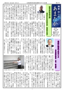 関東あまたか会会報 No. 47