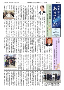 関東あまたか会会報 No. 44